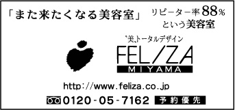 美容室 FELIZA MIYAMA