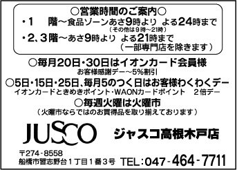 ジャスコ 高根木戸店