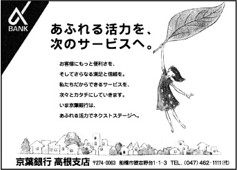 京葉銀行 高根支店
