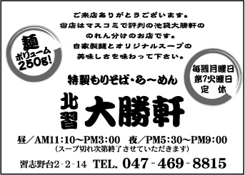 北習 大勝軒