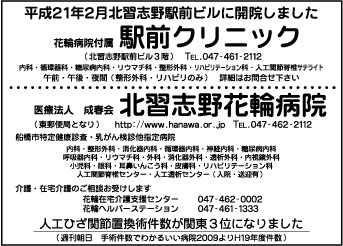 花輪病院附属 駅前クリニック・北習志野花輪病院