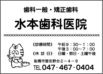 水本歯科医院