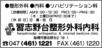 習志野台整形外科内科