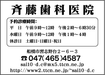 斉藤歯科医院