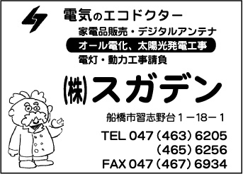 ㈱スガデン