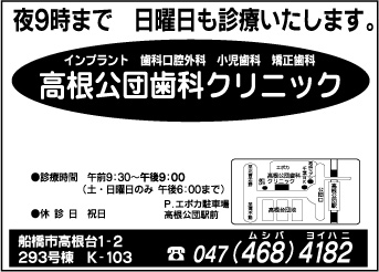 高根公団歯科クリニック