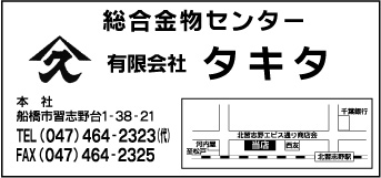 総合金物センター ㈲タキタ