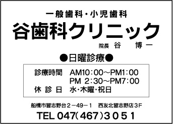 谷歯科クリニック