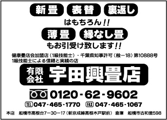㈲宇田興畳店