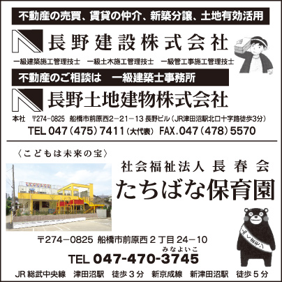 長野建設㈱・長野土地建物㈱・たちばな保育園