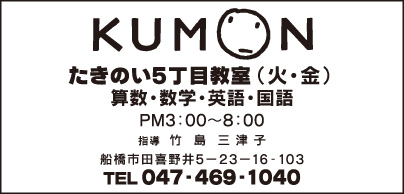 KUMON たきのい5丁目教室