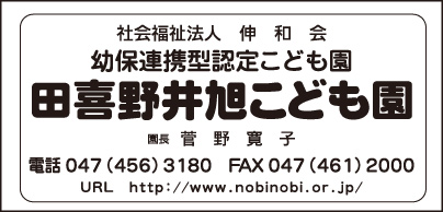 田喜野井旭こども園