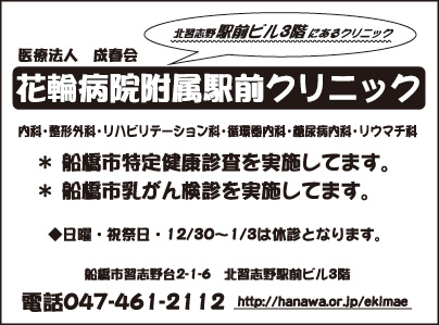 花輪病院附属駅前クリニック