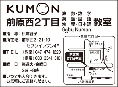 KUMON 前原西2丁目教室