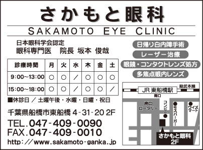 さかもと眼科