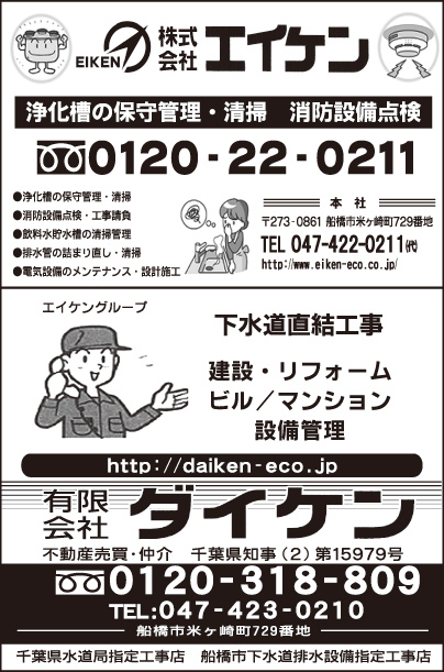 ㈱エイケン・㈲ダイケン
