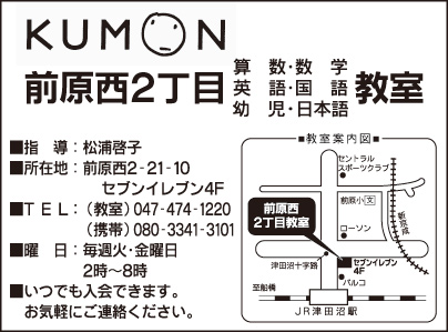 KUMON 前原西2丁目教室