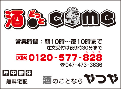 酒・どっとcome