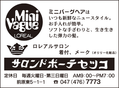 サロンドボーテ セツコ