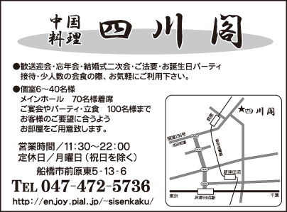 中国料理　四川閣