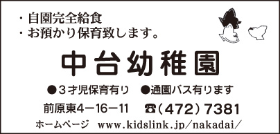中台幼稚園