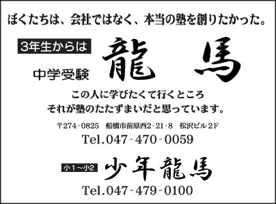 龍馬進学研究会