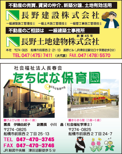 長野建設㈱・長野土地建物㈱・たちばな保育園