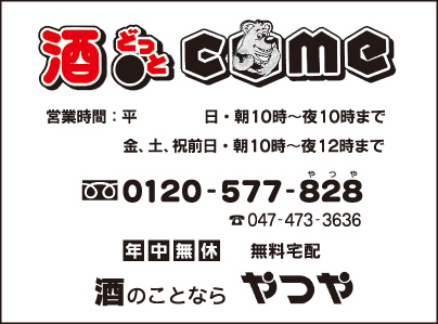 酒.どっとCOME ㈱やつや