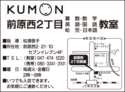 KUMON 前原西2丁目教室