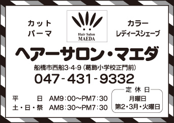 ヘアーサロン マエダ