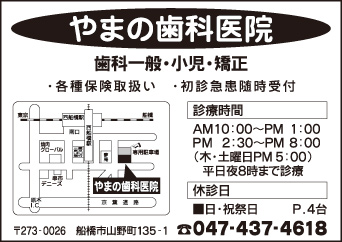 やまの歯科医院