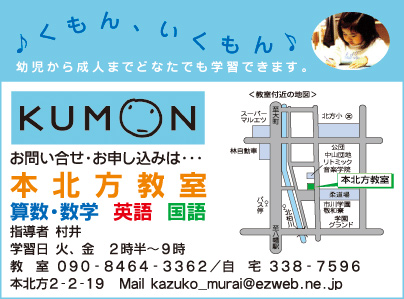 KUMON 本北方教室