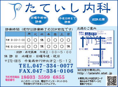 たていし内科