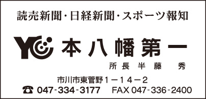 YC本八幡第一
