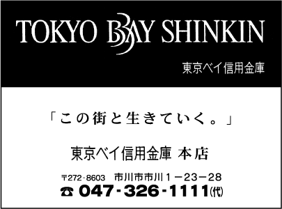 東京ベイ信用金庫本店