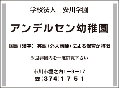 アンデルセン幼稚園