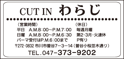 CUT IN わらじ