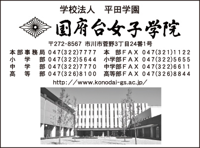 国府台女子学院