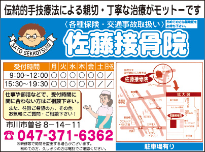 佐藤接骨院