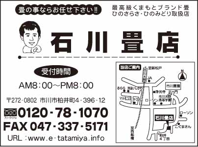 石川畳店