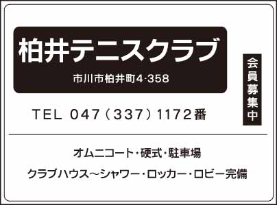 柏井テニスクラブ