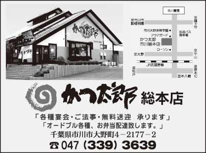 かつ太郎 総本店