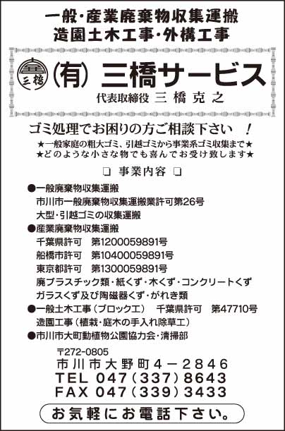 ㈲三橋サービス