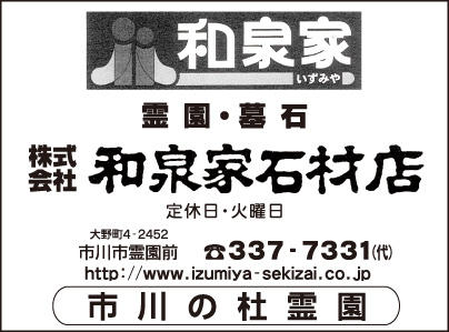 ㈱和泉家石材店