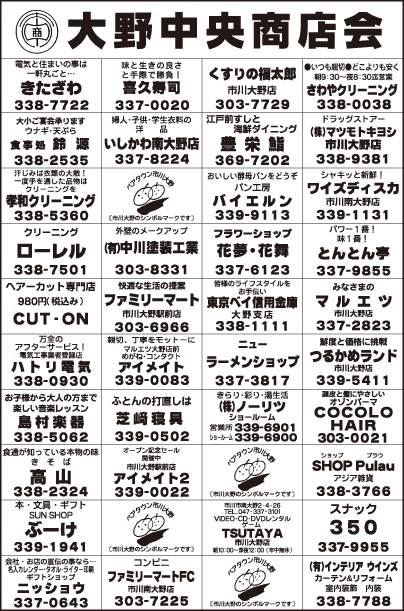 大野中央商店会