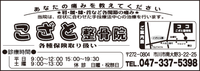 こざと整骨院