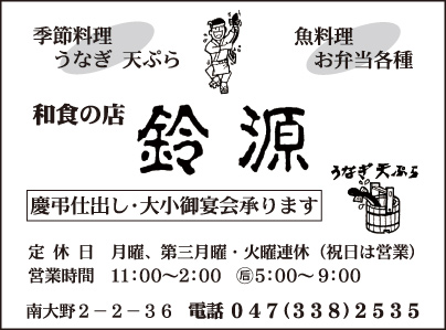 和食の店 鈴源