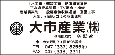 大市産業㈱