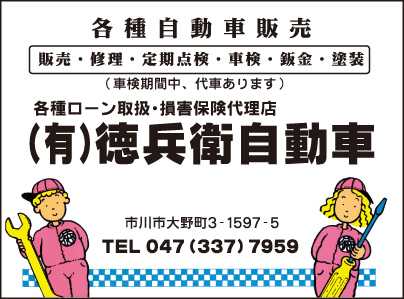 ㈲徳兵衛自動車