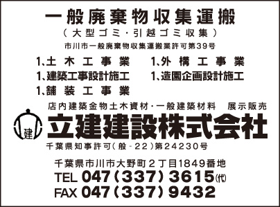 立建建設㈱